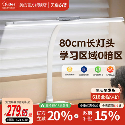 美的无界M3可夹式台灯护眼学习专用儿童学习书桌阅读教室桌面灯
