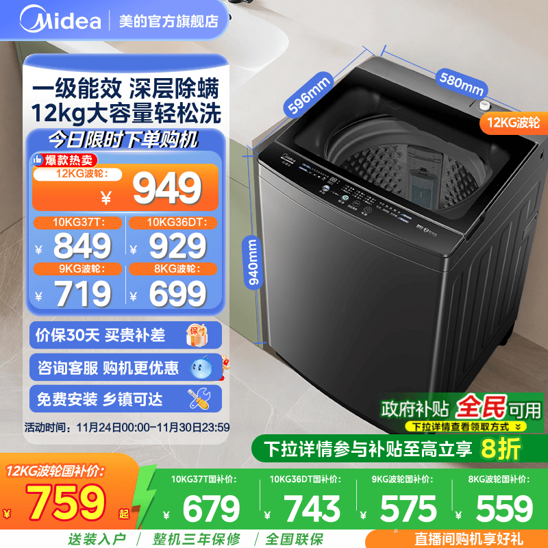 美的8-12kg家用除螨波轮洗脱一体