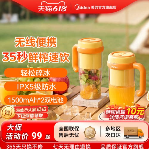 2026新款美的便携式随行榨汁杯