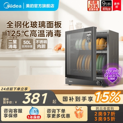 美的官方旗舰50T11立式高温消毒柜家用小型台式非嵌入餐具碗筷柜