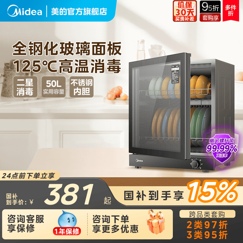 美的官方旗舰50T11立式高温消毒柜家用小型台式非嵌入餐具碗筷柜