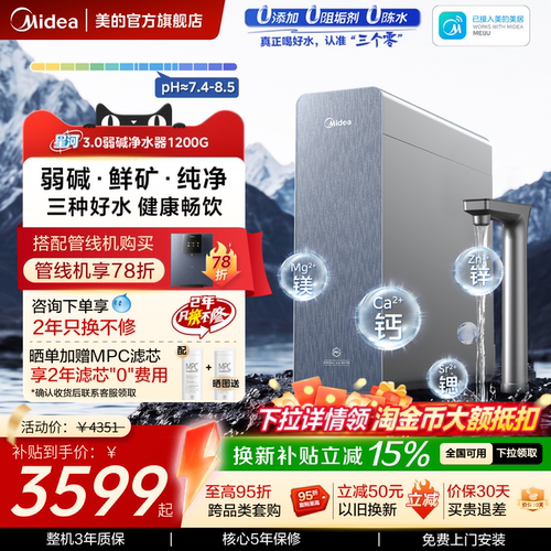 美的星河弱碱净水器家用过滤器RO