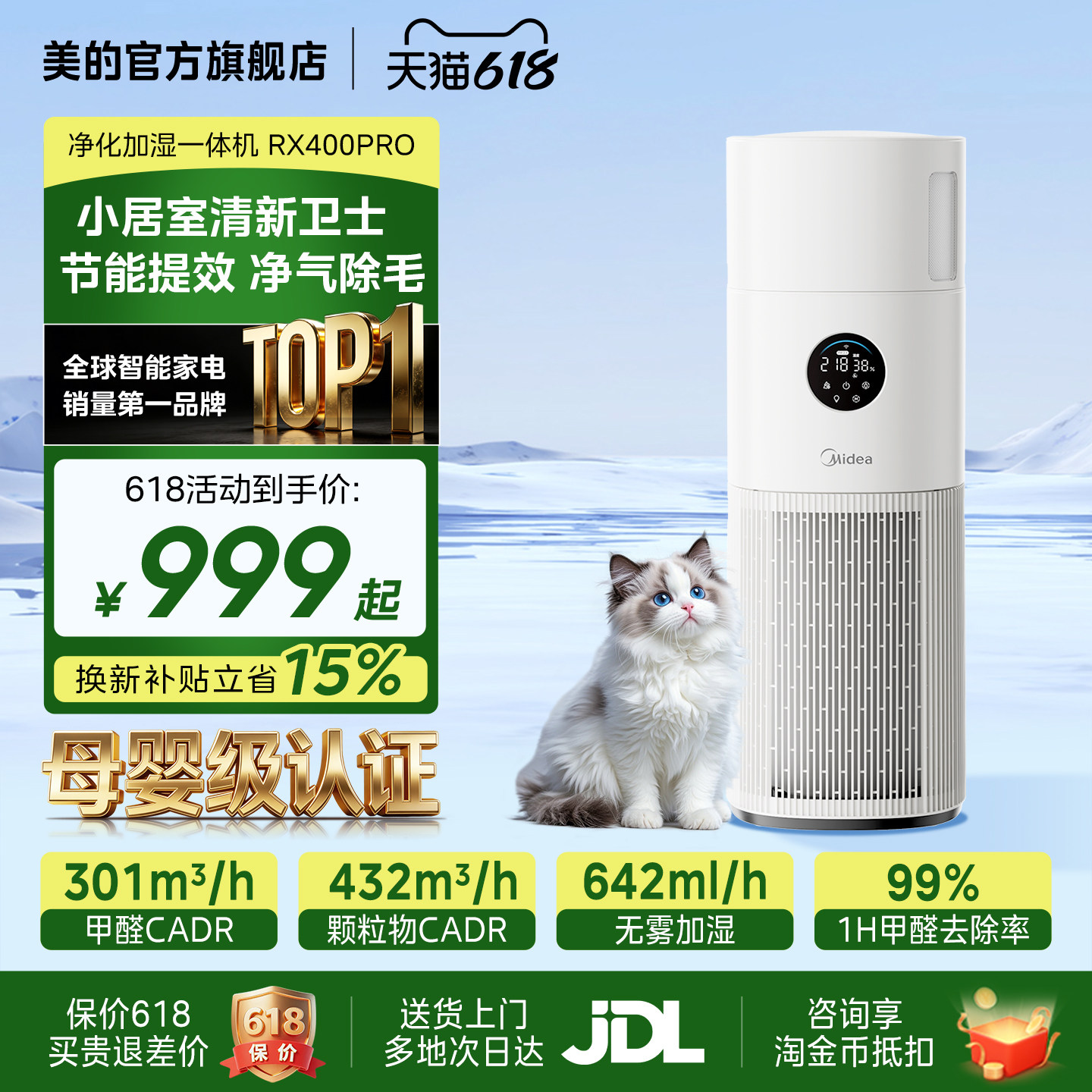 美的空气净化器家用除甲醛烟味过敏原静音加湿一体净化机RX400Pro