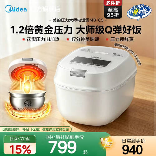 美的花瓣压力IH钛瓷0氟电饭煲