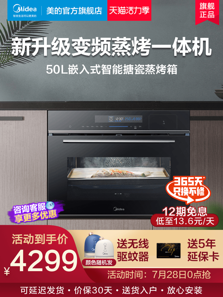 Midea built-in steaming oven Steaming All Built-in electric steamer Household electric oven Enamel smart 5051
