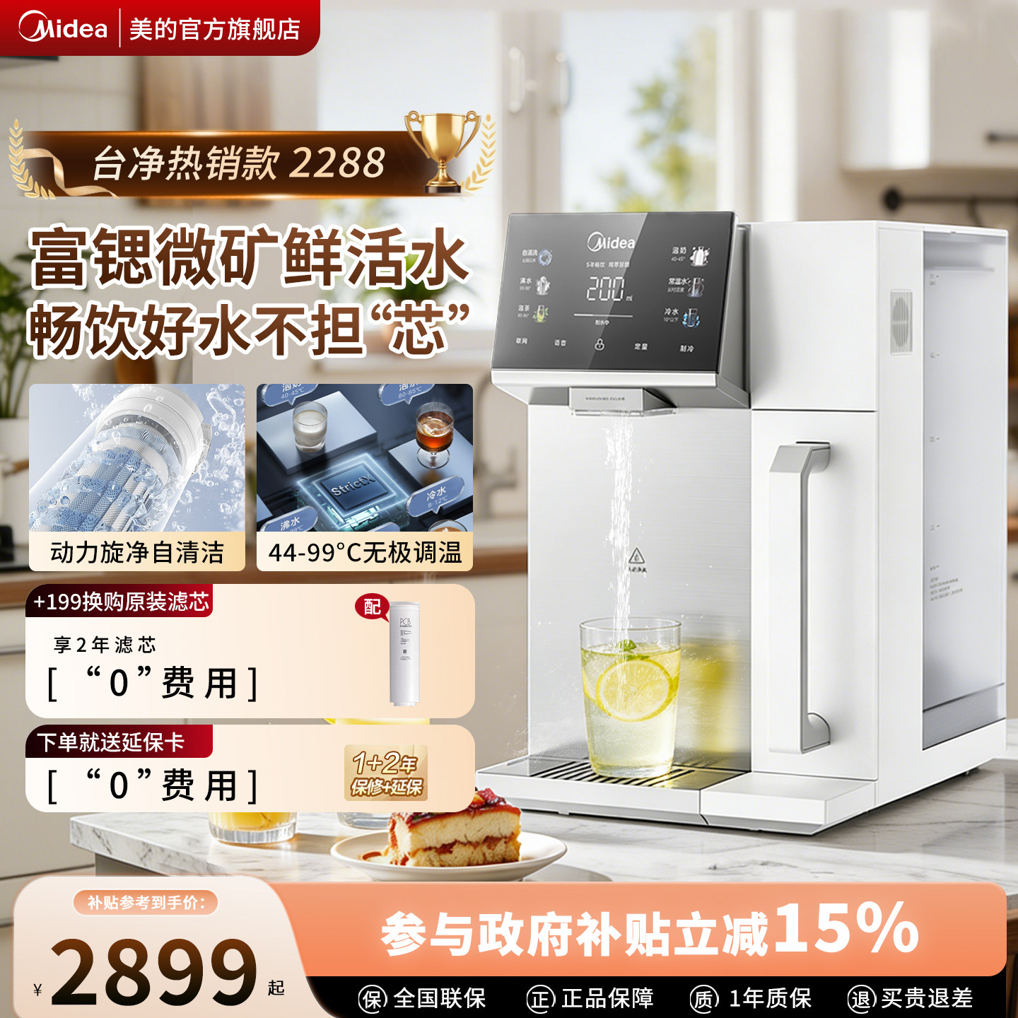 美的台式净饮机加热一体饮水机家用魔方矿泉直饮制冷净饮水机2288