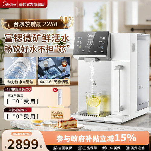 美的免安装反渗透制冷净水器