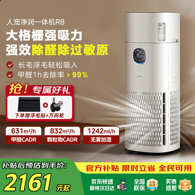 2025新品美的空气净化器RX800Pro