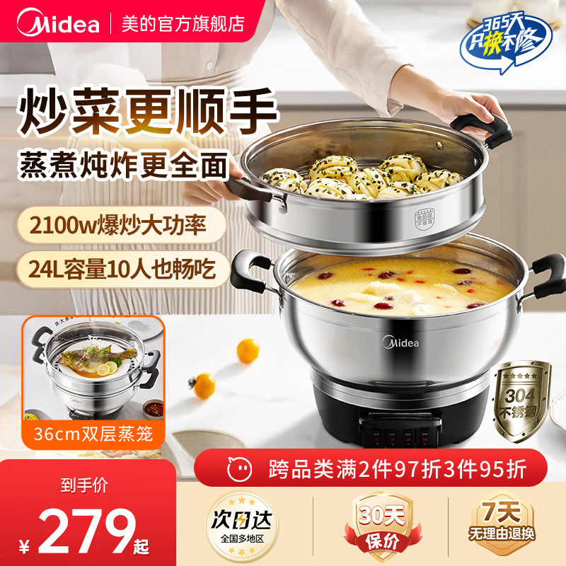 美的多功能电热锅多星锅家用电火锅蒸锅电炒锅煎炒蒸煮锅一体电锅