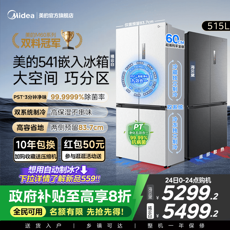 美的纯平全嵌541十字双系统冰箱