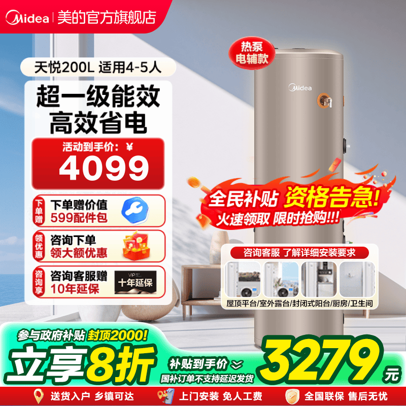 美的空气能热水器家用一级能效空气源热泵电辅速热恒温天悦200升
