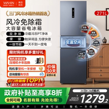 美的华凌282三开门冰箱家用小型变频一级能效节能风冷无霜租房