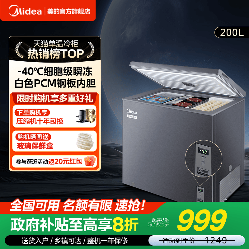 美的超低温100/200升家用小冰柜