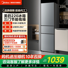 美的官方220L三门冰箱小型家用宿舍租房低噪冷冻冷藏节能冰箱
