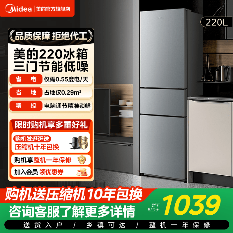 美的220三门小型家用租房冰箱迷你二级能效