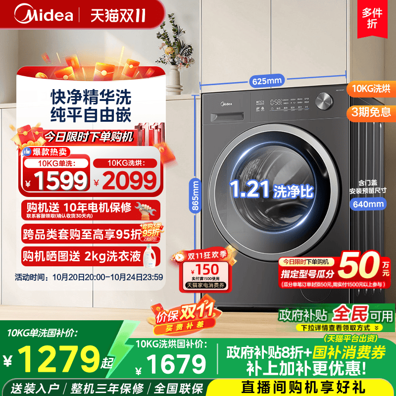 全民补贴美的10kg家用除菌滚筒