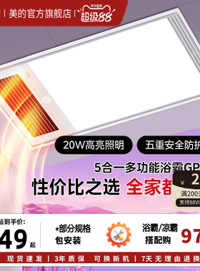 【新品】美的浴霸风暖排气扇照明一体取暖器卫生间集成吊顶GP15