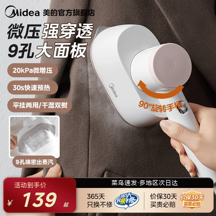 美的手持挂烫机家用熨烫神器小型差旅便携式熨斗新款蒸汽电熨斗