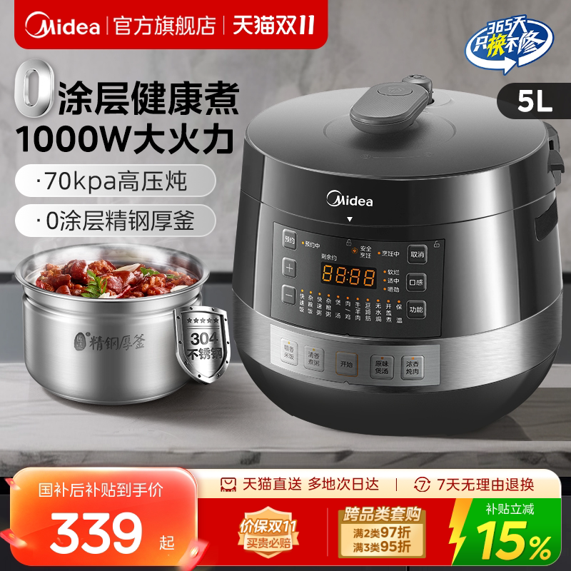 美的电压力锅0涂层钢胆5L大容量双胆高压锅饭煲智能预约官方正品