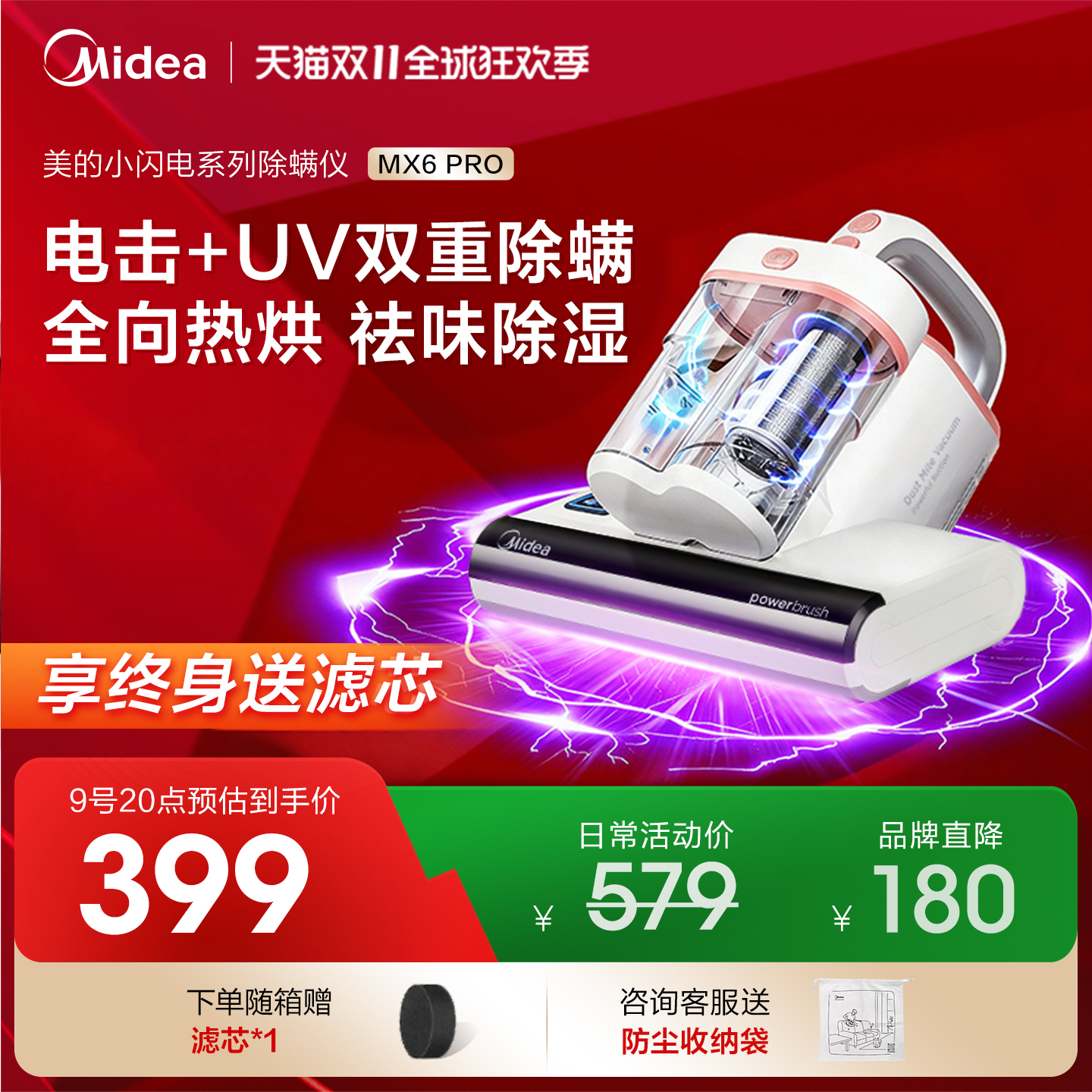 【国补】美的专利电击除螨MX6pro