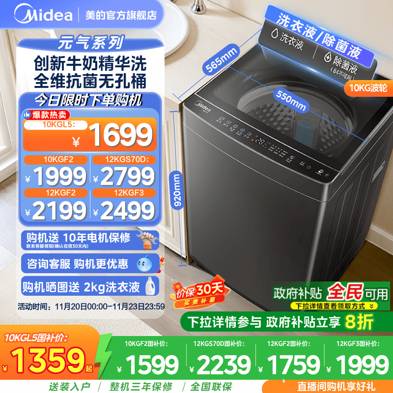 美的元气10/12kg直驱防缠绕波轮