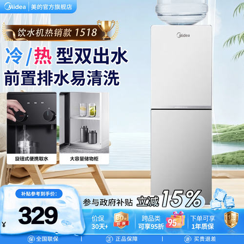 美的上置式水桶饮水机立式制冷热一体家用全自动智能卧室办公1518
