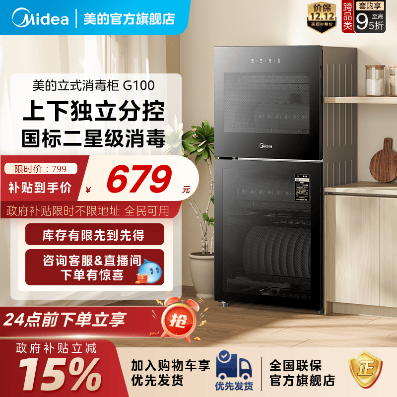 美的高温消毒立式消毒柜