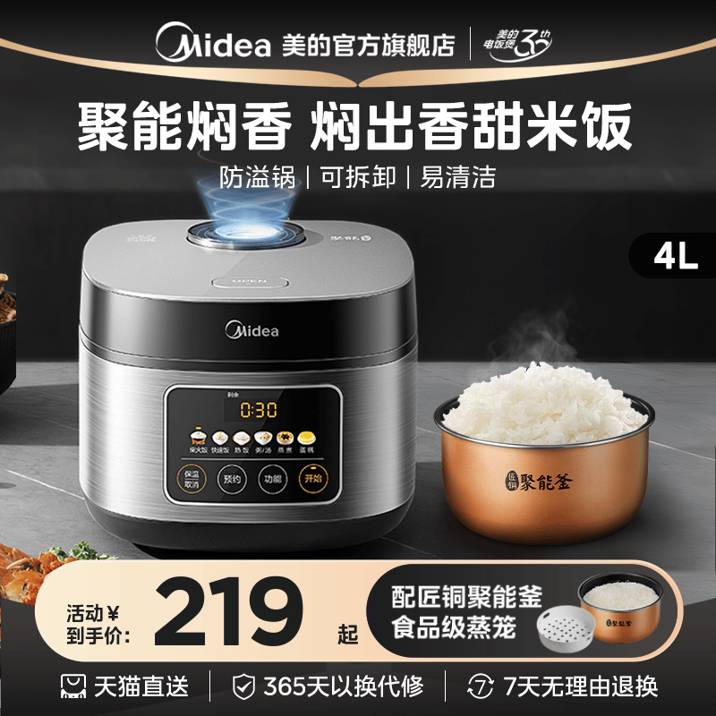 电饭煲Midea4L大容量聚能焖压