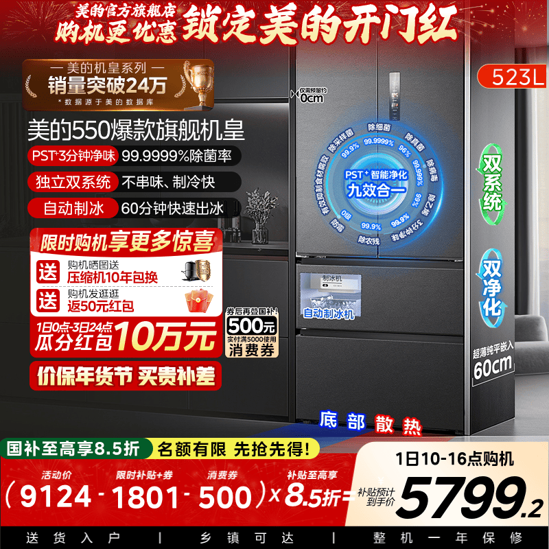 美的M60机皇550零嵌入式自动制冰电冰箱家用双系统法式双开四门