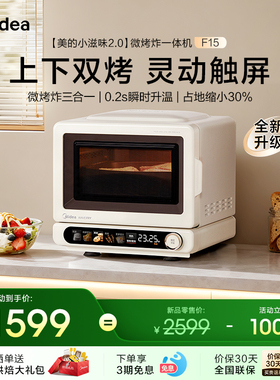 美的小滋味2.0微波炉家用小型微烤炸一体机变频平板蒸烤箱新款F15