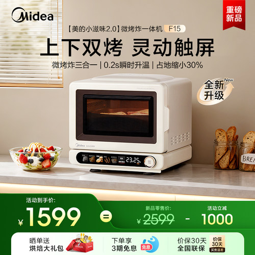 美的小滋味2.0微波炉微烤炸一体