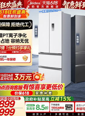 美的小户型电冰箱340法式多门四门对开白色家用一级节能风冷无霜