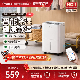美 除湿机家用轻音小型抽湿机别墅室内卧室12升干衣回南天吸湿器