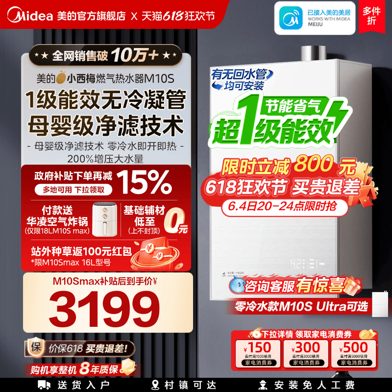 美的小西梅燃气热水器M10Smax一级能效家用天然气16L恒温零冷水