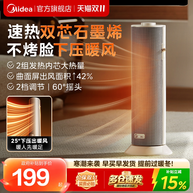 美的取暖器暖风机家用小太阳小型电暖气节能速热省电办公室烤火炉