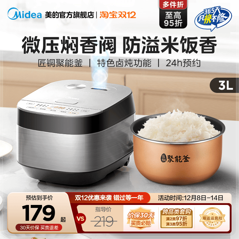 美的多功能电饭煲3L快速饭