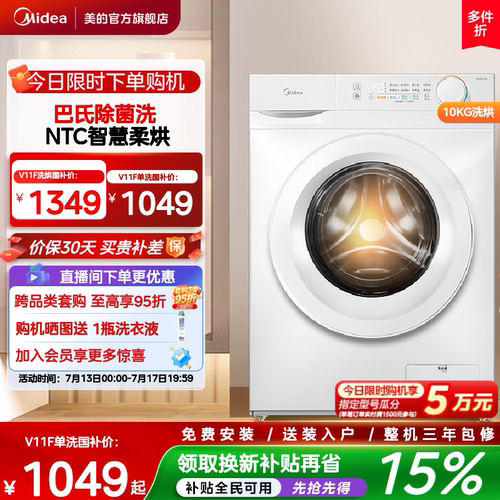 美的爆款10kg除菌滚筒洗脱烘一体