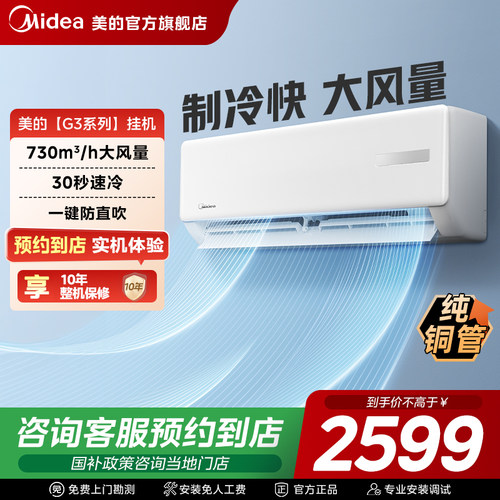 【门店同款】美的G3系列一级大1匹空调KFR-26GW/G3-1
