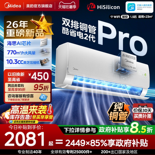 美的空调大1.5匹新一级变频冷暖挂机酷省电二代Pro官方旗舰店正品