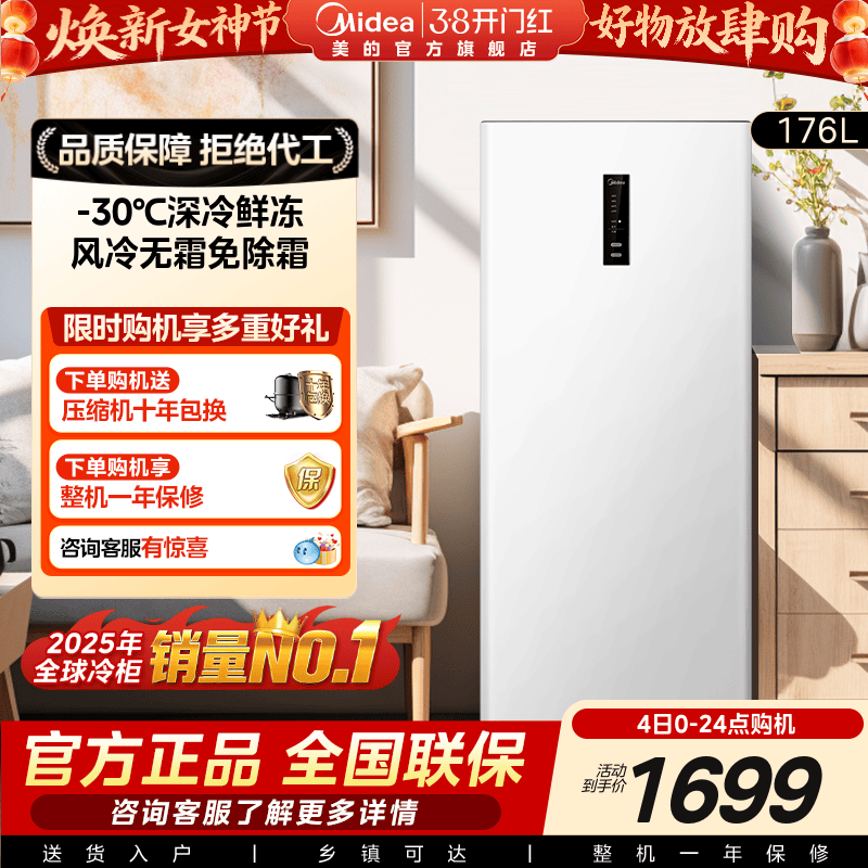 美的176L立式冰柜家用小型一级冷冻抽屉式冷藏风冷冰箱冷柜官方