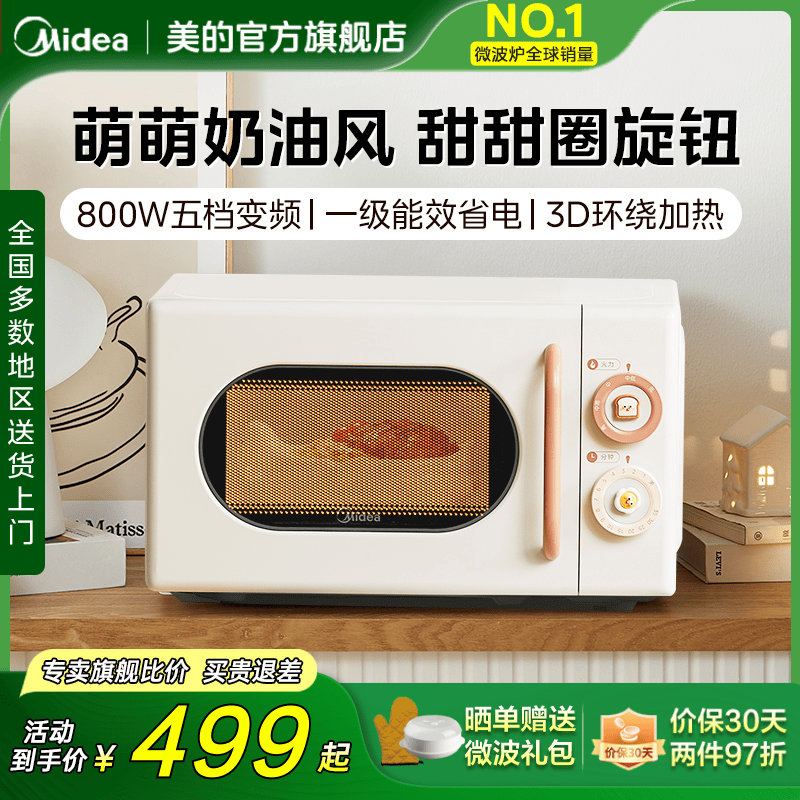 政府补贴美的家用小滋味微波炉小型迷你复古官方旗舰店正品M2H1
