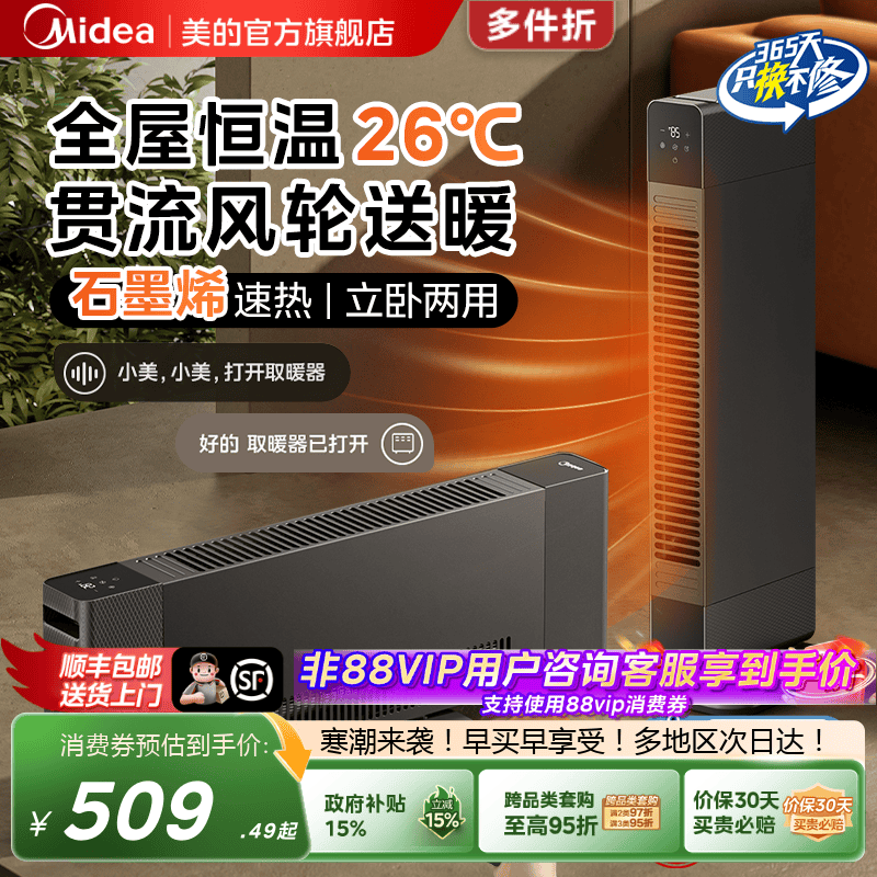 超薄风暖取暖器美的大面积暖风机