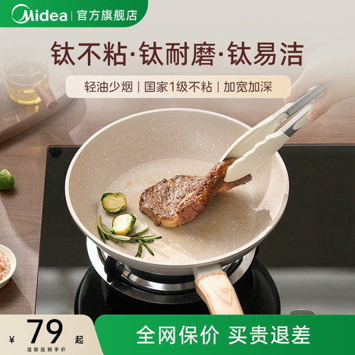 美的有钛平底锅不粘锅家用麦饭石牛排煎锅炒锅菜电磁炉煤气灶专用