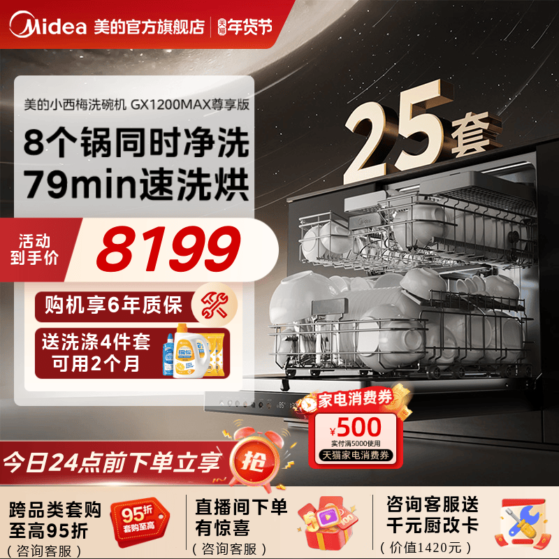 新品美的小西梅洗碗机家用全自动烘消毒嵌入式25套GX1200Max尊享