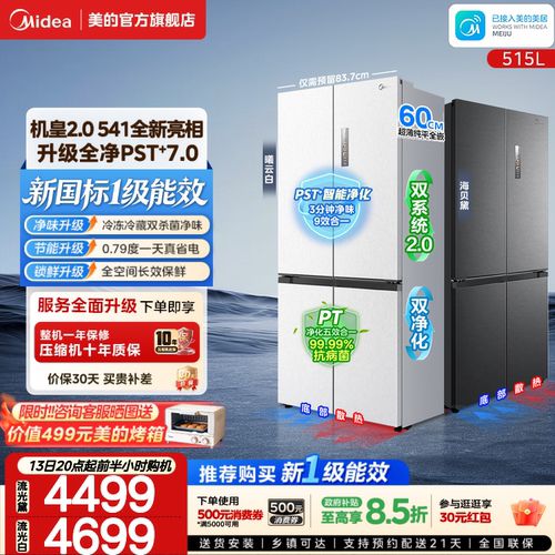 【新国标1级】美的冰箱541超薄零嵌十字双开门家用大容量变频515L
