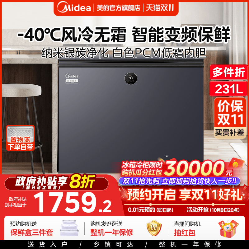 美的卧式冷柜美的冷柜