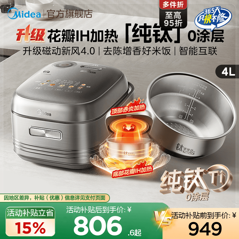 政府补贴美的花瓣ih电饭煲纯钛0涂层4L家用3-4人赤炎无涂层电饭锅