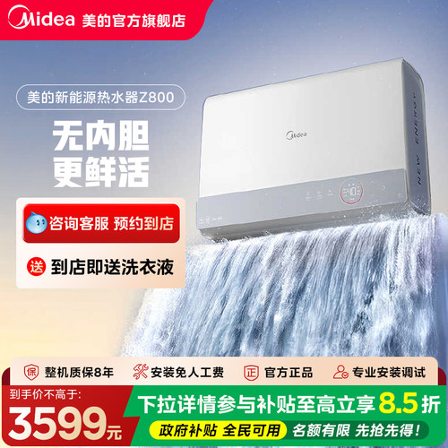 【门店同款】Midea/美的发明超导新能源7A恒温电热水器CD80-Z800
