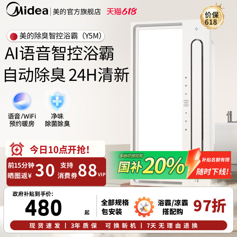 美的除臭速暖浴霸2832W大功率
