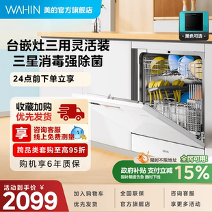 华凌洗碗机全自动家用烘干消毒一体台面嵌入式10套Vie6Pro官方